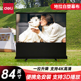 得力（deli）免安装便携式地拉投影幕布家用/户外 84英寸16:9幕布一键开合适配坚果极米小米当贝投影仪MS500