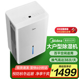 美的（Midea）50升/天除湿机/抽湿机  2分钟见效 App智控 家用轻音除湿器 地下室别墅工业抽湿机CF50BD/N7-DP5