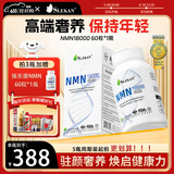 SLEKAN强乐康nmn18000增强型进口nad+补充 β烟酰胺单核苷酸  60粒/盒 【尝鲜装】NMN一盒装