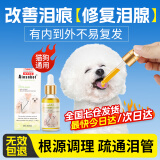 宠多滋（CHONGDUOZI）快速祛泪痕边牧比熊博美泰迪泪痕消去眼屎流泪猫咪狗狗祛泪痕神器 去泪痕口服液
