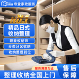 家政收纳服务 全国收纳整理上门 日式搬家打包整理收纳【含简单保洁】全屋规划空间改造衣帽间 精品日式收纳整理1人1小时100【2小时起步】 全国可约