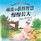 【畅销榜单小鸡球球/豚小蒙点读绘本】儿童绘本系列故事书幸运的鸭子臭臭的比尔世界真好幼儿0-6岁宝宝睡前故事书情商培养畅销经典绘本书【部分非点读具体看规格描述】 汉斯·比尔大师杰作：小猪闹闹（点读版）