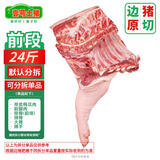 壹号土无抗黑猪边猪前段 净重24斤 谷饲慢养鲜猪肉生鲜速冻 源头直发