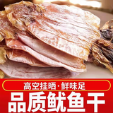 超音善特大号鱿鱼干1000g海鲜干货煲汤炒菜开洋专用尤鱼干烧烤鱿鱼板 【尝鲜250克】大号级干鱿鱼1-2条