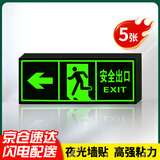 印苼荟 安全出口左向指示牌夜光贴消防应急紧急疏散标识14*36CM 自发光5张装