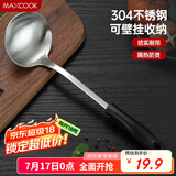 美厨（maxcook）汤勺 304不锈钢大汤勺 加厚勺子长柄炒菜勺粥勺 MCCU6142