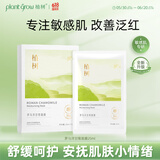 植树洋甘菊舒润面膜 25g*5片 温和补水保湿呵护敏感肌肤男女护肤品