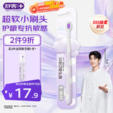 舒客【肖战同款】云朵泡芙牙刷SSS级软毛小头防牙龈出血1支新老随机