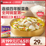 叮叮懒人菜X即食家 0添加酸菜鱼500g黑鱼片半成品 海鲜速食冷冻预制菜露营