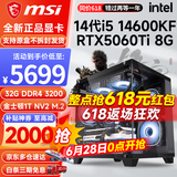 微星 i5 12400F/13400F/RTX3060/4060/5060Ti黑神话悟空游戏主机电脑台式机组装电脑主机DIY整机 配置八 i5 14600KF丨RTX5060Ti
