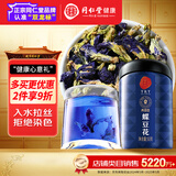 同仁堂品牌 北京同仁堂蝶豆花50g蓝蝴蝶食用花草茶养生茶泡水滋补礼品