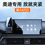 菲淼适用于奥迪A4L/A6LA3/Q5L/Q5/Q3Q2L/Q78车载专用手机支架无线充电