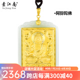 素江南天然金镶玉八大守护神吊坠男款十二生肖本命佛玉坠和田玉镶嵌足金 阿弥陀佛（狗猪）