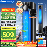 格力（GREE）冷风空调扇制冷风扇家用遥控水冷风机无叶塔扇客厅等离子净化加湿节能小空调扇KS-06S70Dg