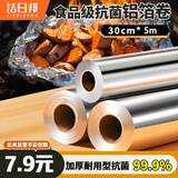 洁日邦一次性锡纸卷30cm*5m 家用盒装铝箔野餐烧烤箱专用锡箔纸烘焙锡纸