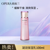 娥佩兰（OPERA）凝润保湿润肤乳100ml（乳液面霜 清爽滋润 补水精华 长效滋润）