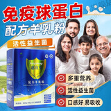 惠宜生硒蛋白配方羊乳粉 惠宜生学生成长羊乳粉添加活性益生菌 优利士DM 3盒装