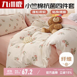 九洲鹿抗菌四件套春秋四季适用1.8/2米床上床单套件 被套200*230cm
