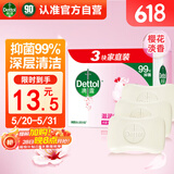 滴露（Dettol）香皂肥皂滋润倍护3块 男士香皂抑菌洗发 沐浴洗手洗衣皂洗脸儿童