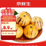 京鲜生 云南人参果 净重300g 单果50g起 生鲜水果