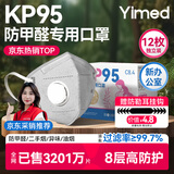 医麦德KP95防甲醛专用口罩活性炭孕妇新办公室防味油烟味雾霾独立装12枚