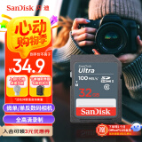 闪迪（SanDisk）32GB SD相机内存卡 C10 拍摄全高清视频 微单/单反数码相机存储卡 坚固耐用 超高性价比