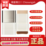 潮盛雅22潮盛雅粉底棒chosungah遮瑕棒无暇橡皮擦双头奶油肌提亮肤色韩国 【哑光1号】适合偏油皮｜偏白+黄皮
