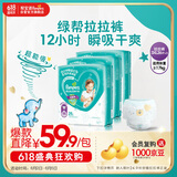 帮宝适绿帮拉拉裤XXXL码78片 尿裤尿不湿 夏季超薄透气