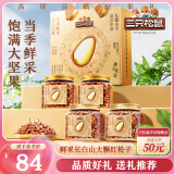 三只松鼠开口松子礼盒260g*4罐 坚果礼盒零食礼包精挑大颗粒 端午团购送礼