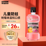 李施德林 (Listerine) 儿童漱口水树莓口味温和防蛀防护清新口气250ml