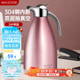美厨（maxcook）保温壶 304不锈钢真空热开水壶保温瓶暖壶家用2L 粉红色MCH151