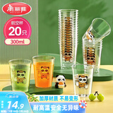 美丽雅一次性杯子航空杯印花塑料杯300ml*20只太空杯大号加厚饮料杯茶杯