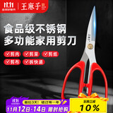 王麻子家用剪刀 多功能不锈钢剪刀中号裁缝剪裁布料拆快递食品剪子