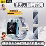 十闪 适用小天才手表表带Z9/Z10/Z11/Z6s/Z8A/Z7S/Z6P/N3/D3/z6/z3/D3/Z5磁吸金属闪扣编织表带 月岩灰