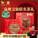 八马茶业印象泉州四大名茶礼盒115g 红茶铁观音乌龙茶父亲节送礼茶叶