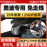 智看（FiTCAM）适用奥迪Q6 A3 A5 A4L A6L A7 A8 Q3 Q5L Q7 Q4 etron行车记录仪 奥迪专用【4K超清版】 套餐一：4K超清版单镜头+64G内存卡