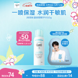 珂润（Curel）保湿补水喷雾型精华水60g 敏感肌适用 神经酰胺护理 成毅代言