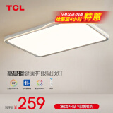 TCL照明客厅灯led吸顶灯简约客厅大灯餐厅卧室全屋三室两厅灯具套餐 【全光谱】120瓦无极调光-适30㎡
