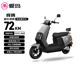 爱玛电动摩托车 辉腾长续航大电池高功率大空间高性价比电动车 极地灰