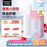 松下（Panasonic）冲牙器洗牙器水牙线小巧便携式抽拉伸缩小圆管洁牙器牙齿冲洗器生日礼物送男女友便携出游DJ33白