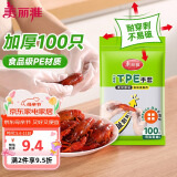 美丽雅一次性手套食品级100只 升级加厚pe塑料厨房和面手套