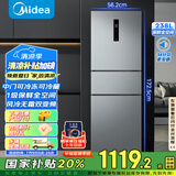 美的（Midea）三门249家用电冰箱小型三开门风冷无霜变频一级能效多门宿舍租房以旧换新MR-249WTPE【国家补贴】