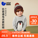 迷你巴拉（minibala）[贴贴毛衣]男女童宝宝半边绒提花图案毛衣2025冬新品 浅灰20006 80