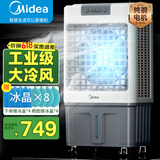 美的（Midea）空调扇制冷风机工业电冷风扇水冷空调加冰块商用冷气机大面积超强风车间降温水冷机 AC360-20A