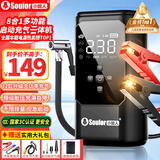 小能人（soulor）【3C认证】汽车应急启动电源充气泵一体机 设备应急搭电宝汽车电瓶充电器轮胎打气泵