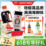 加加 特级生抽800ml+特酿陈醋1L【0添加】0添加白砂糖 酿造酱油