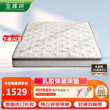 金橡树泰国进口乳胶独立弹簧椰棕席梦思 软硬可调双人床垫1.5米*2米好梦