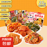 【零食大礼包】休闲零食辣条麻花肉脯素牛排组合装送人追剧 5款共25包