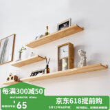 睿帆墙上置物架免打孔实木隔板墙面书架一字搁板电视墙装饰架橡胶木 60*15 cm原木色