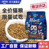朗生鲜动派护肠/美毛猫粮低敏低糖高蛋白猫粮 美毛款试吃装50g